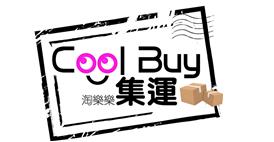 CoolBuy酷拜集運(yùn) 